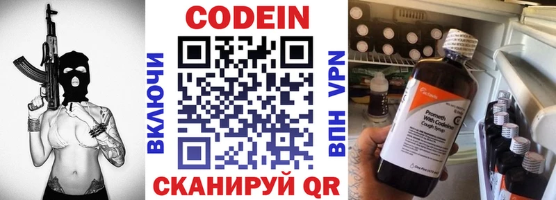 Кодеиновый сироп Lean напиток Lean (лин)  Купить где  Приволжск 